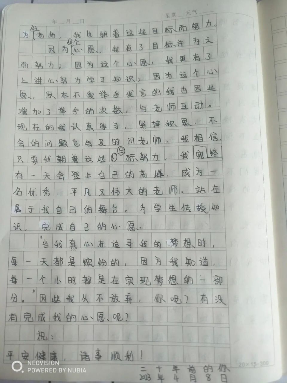 作文《我的心愿》 《我的心愿》作文,书信格式