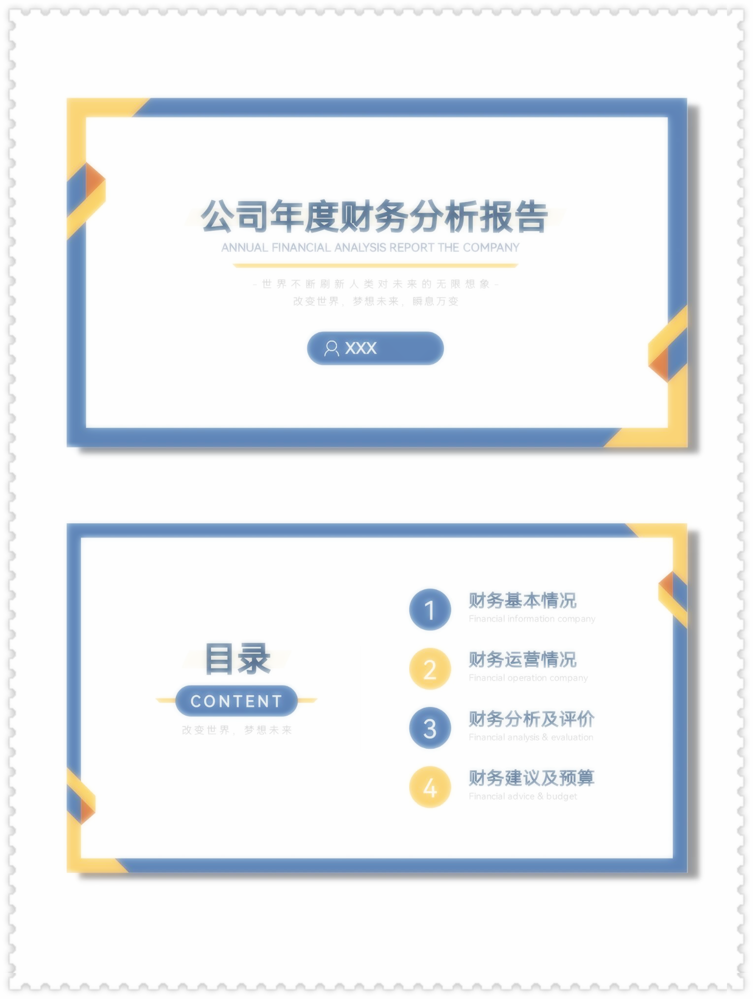 这是一套 108 公司年度财务分析报告 ppt 模板,共 25 页.