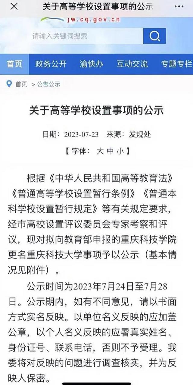 重庆科技学院即将更名为重庆科技大学!进入公示期