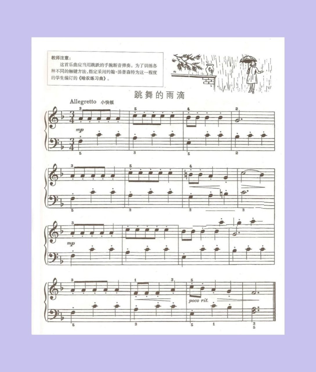 跳舞的雨滴 趣味钢琴谱 预备级程度的乐曲,简单的旋律钩织出了一幅
