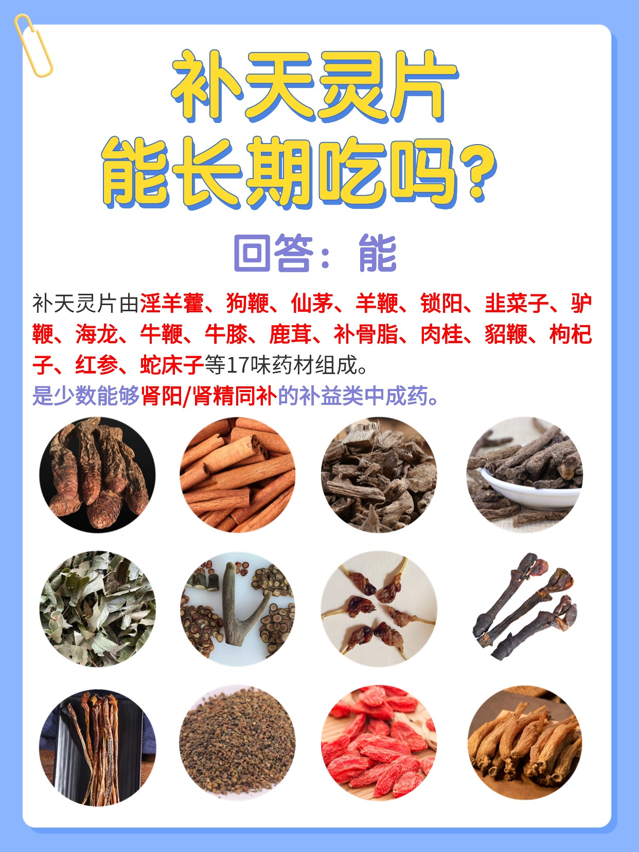 红参对男人有什么作用?