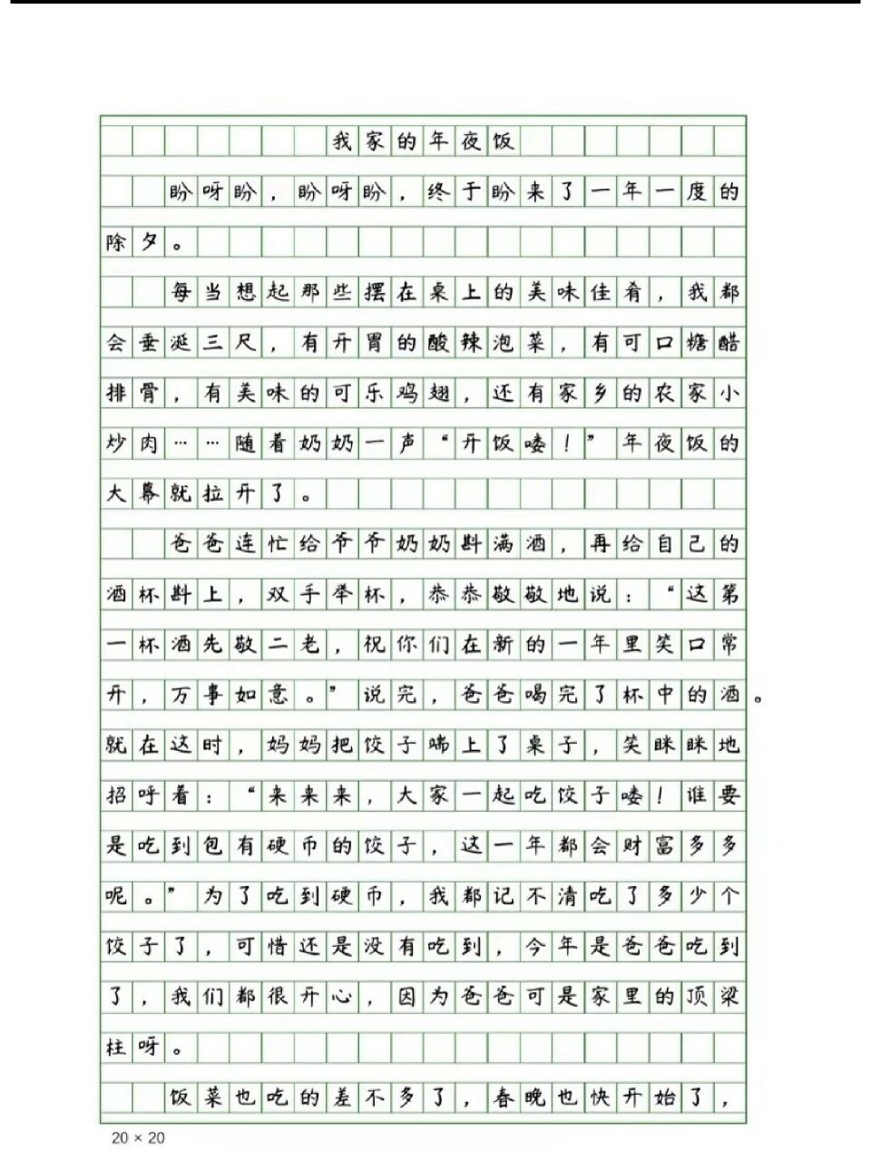 六下语文第一单元作文 六下语文第一单元作文(包饺子)