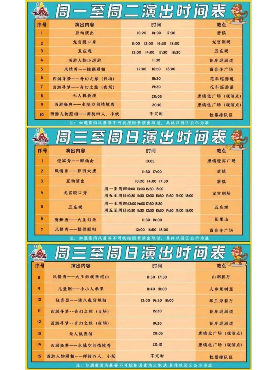 淮安西游乐园98 附演出时间表