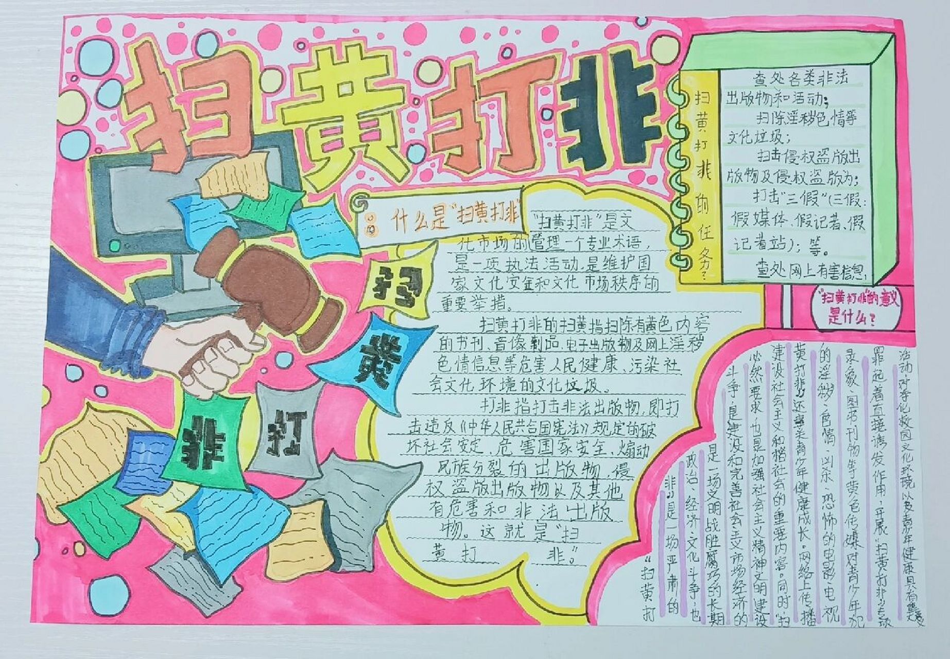 扫黄打非手抄报 扫黄打非手抄报