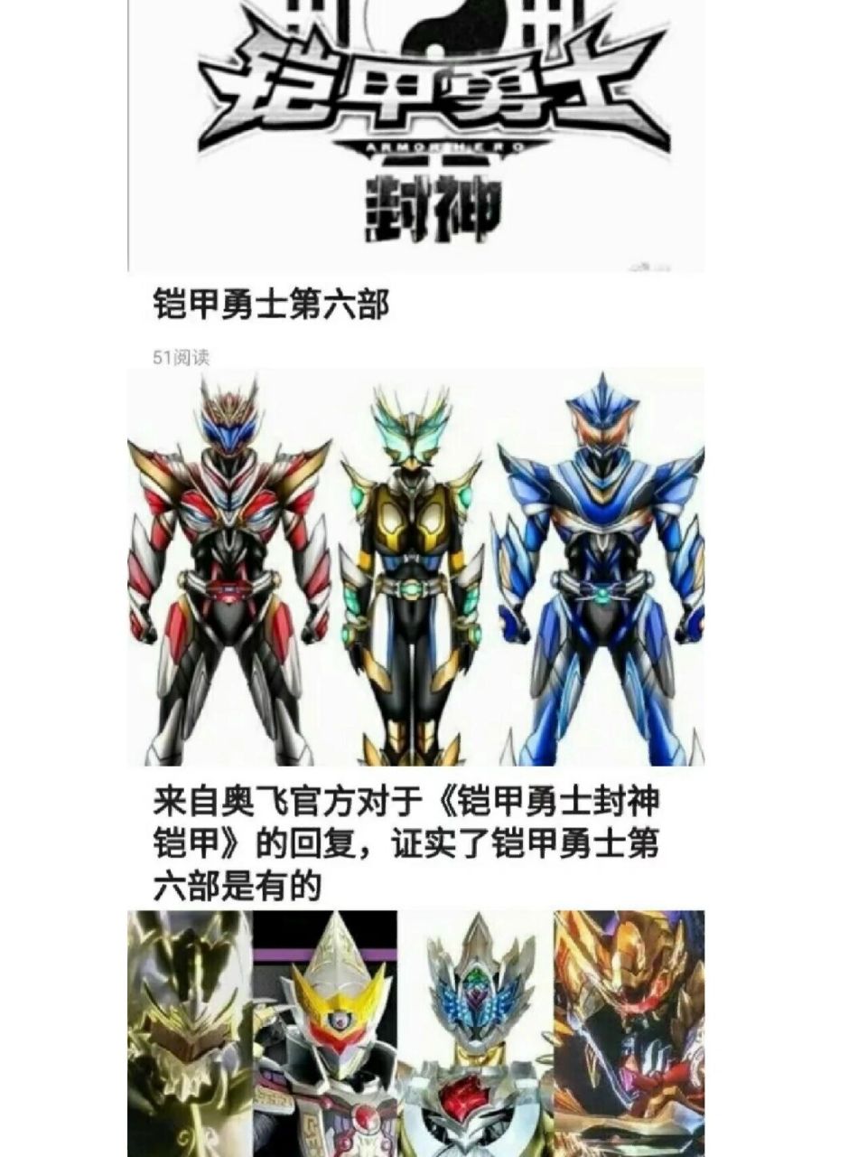 铠甲勇士第六部封神铠甲