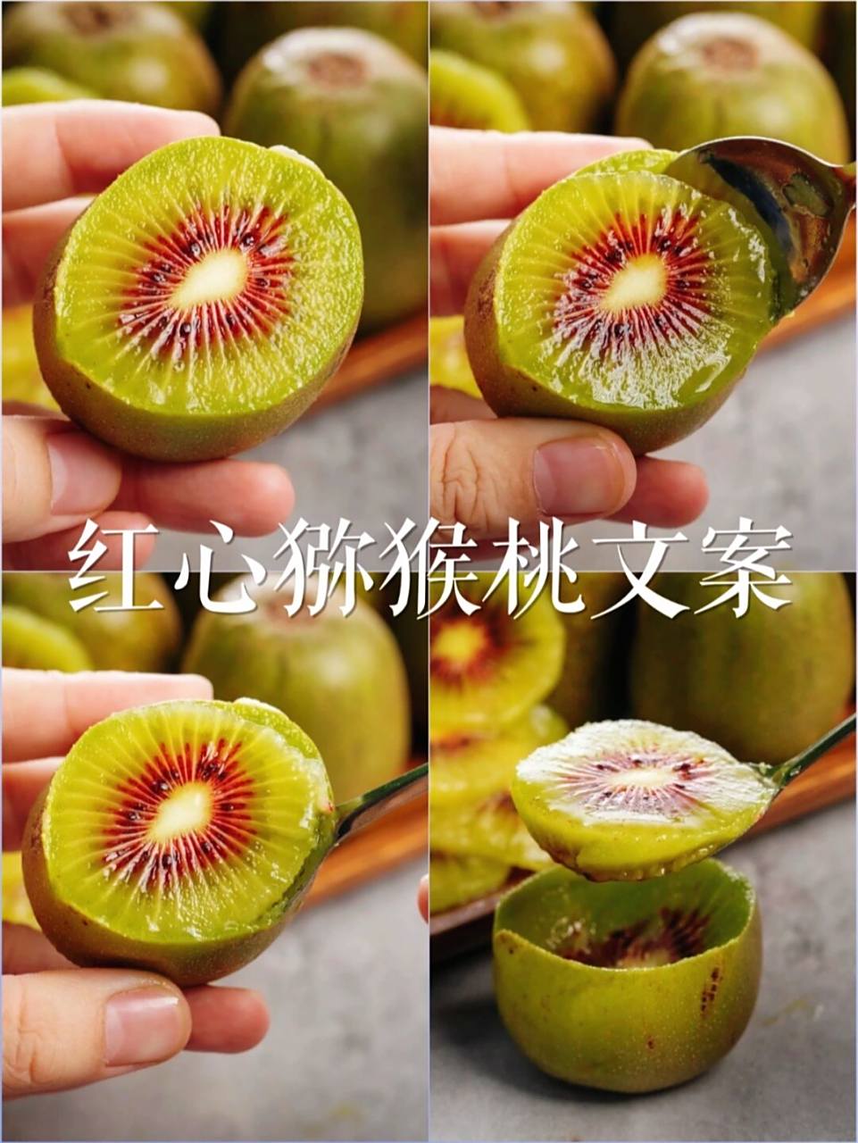 嗨喽,我是青云呀～ 今天答应粉丝出一期猕猴桃文案 怎么办,粉丝要求