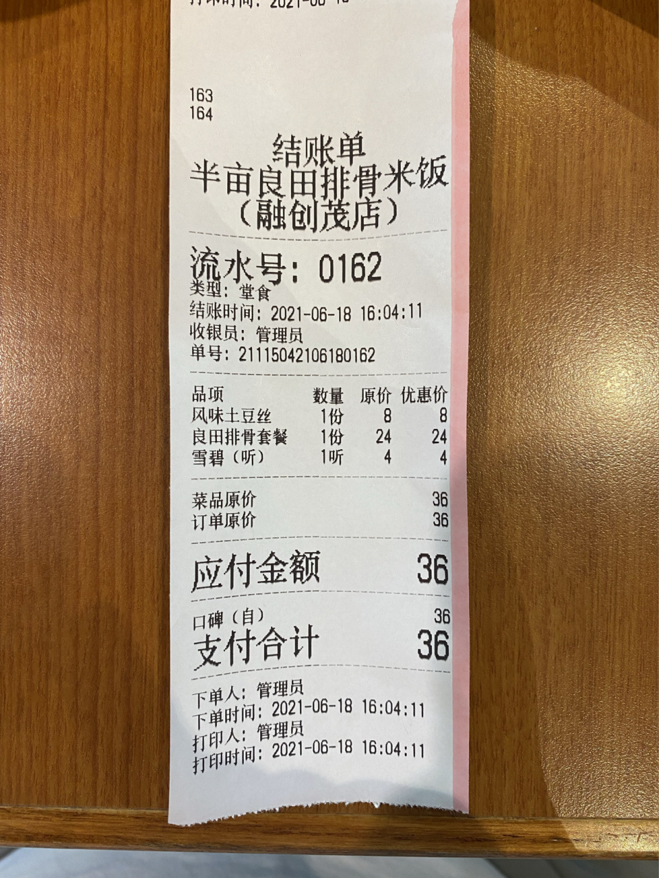 618,半亩良田排骨米饭涉嫌虚假宣传 优惠写的总价70元,两份套餐,实际