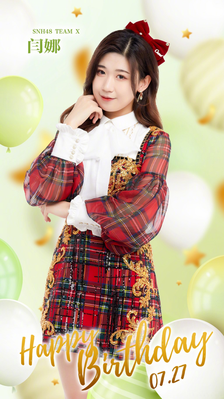 snh48今天是snh48-閆娜 生日,祝娜老師生日快樂!