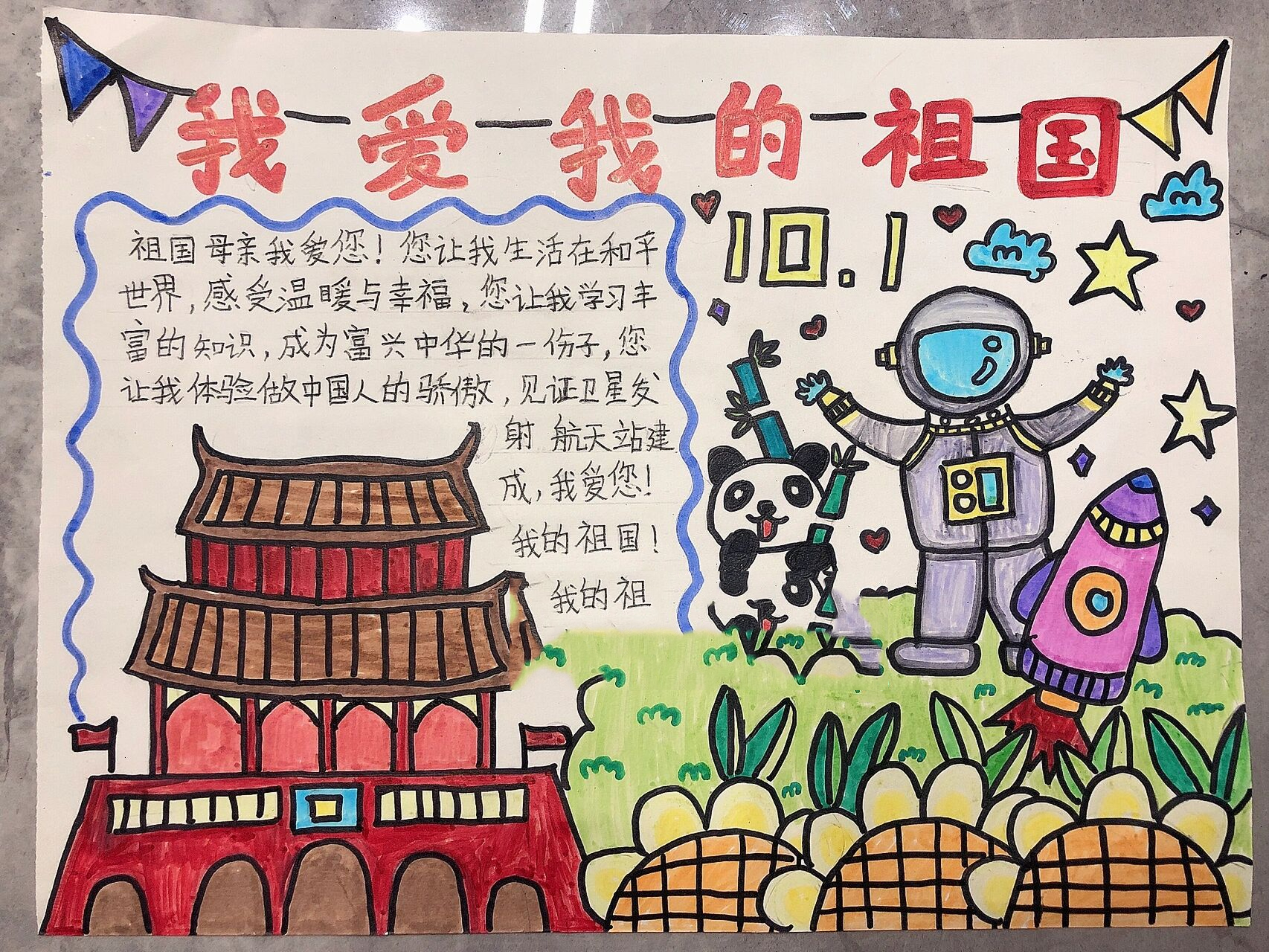 国庆节 我的祖国 主题手抄报