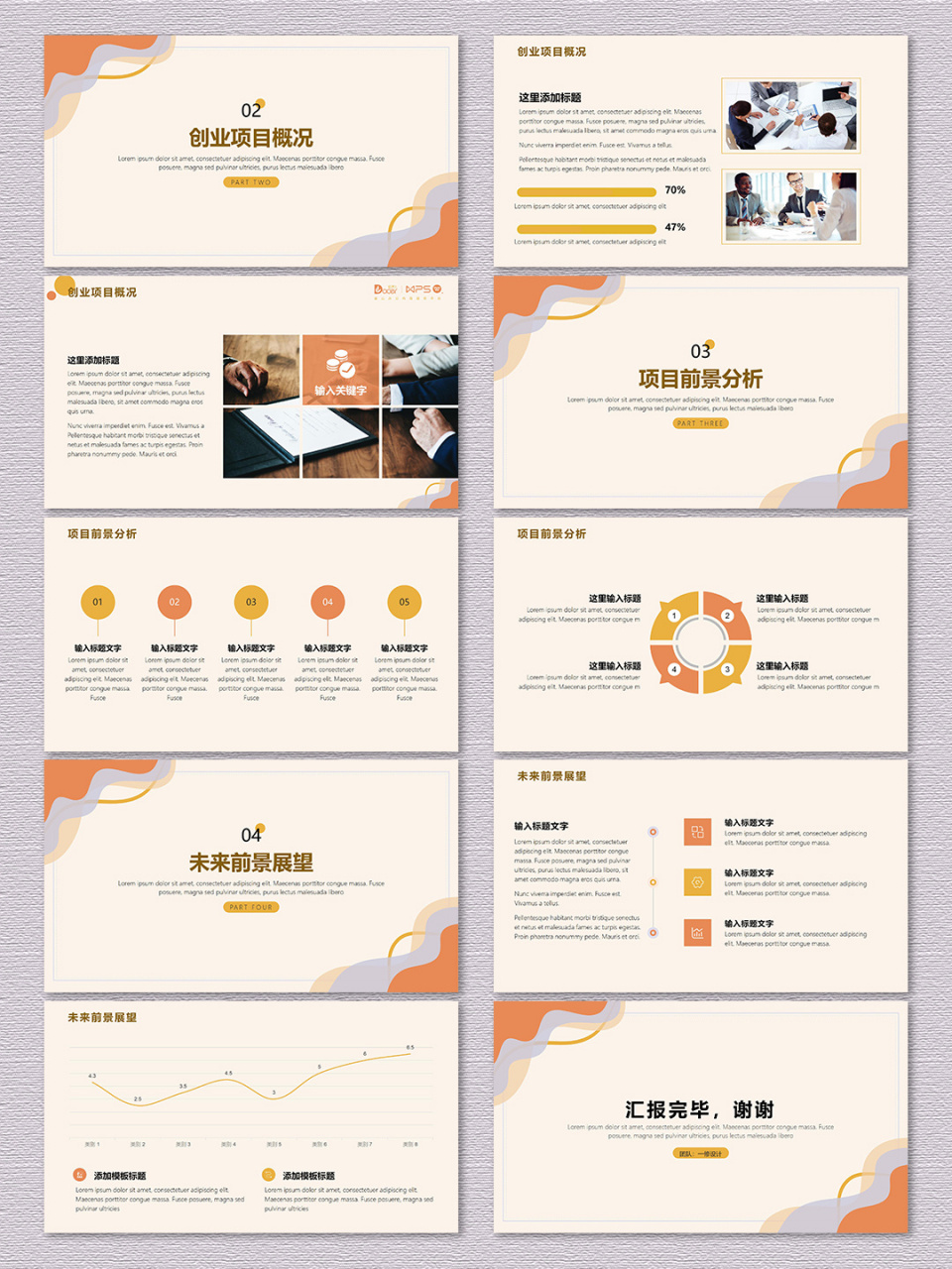 大学创业计划书ppt免费下载(大学创业基础课创业计划书ppt)