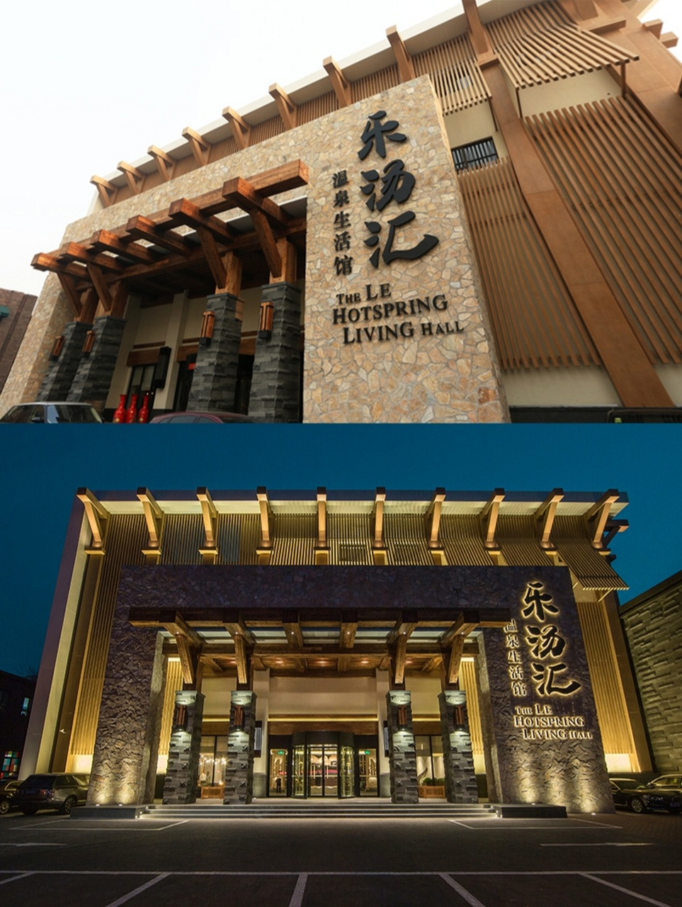 天津洗浴|乐汤汇温泉(河东店)—泡汤爱马仕 97【店名】:乐汤汇温泉