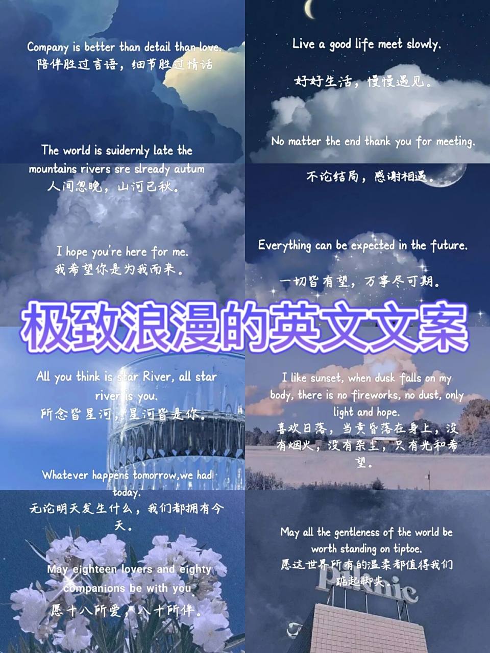 极致浪漫的英文文案 78company is better than detail than love.