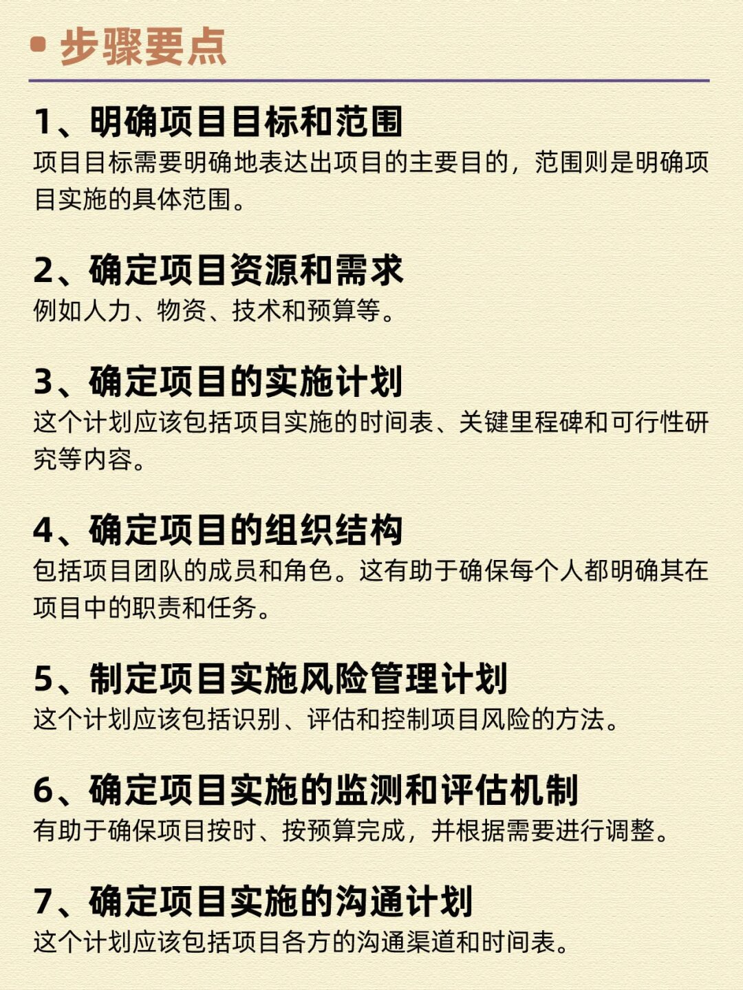项目管理6大目标(项目管理6大目标包括)