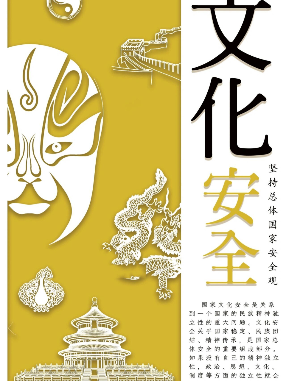 原创海报|国家总体安全观概念设计 系列2 2021年为国家总体安全观宣传