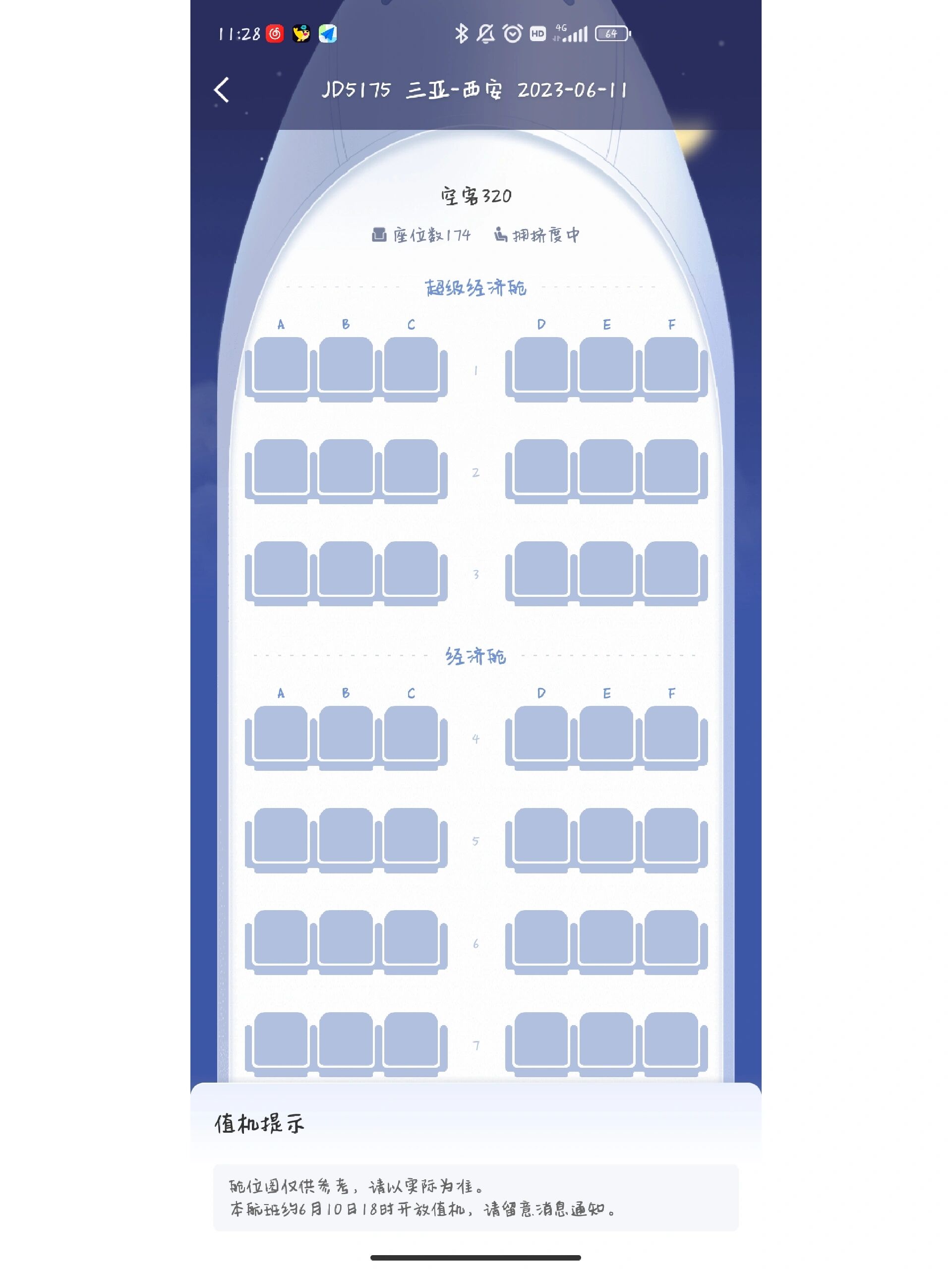 飞机选座!7615空客320中型舱