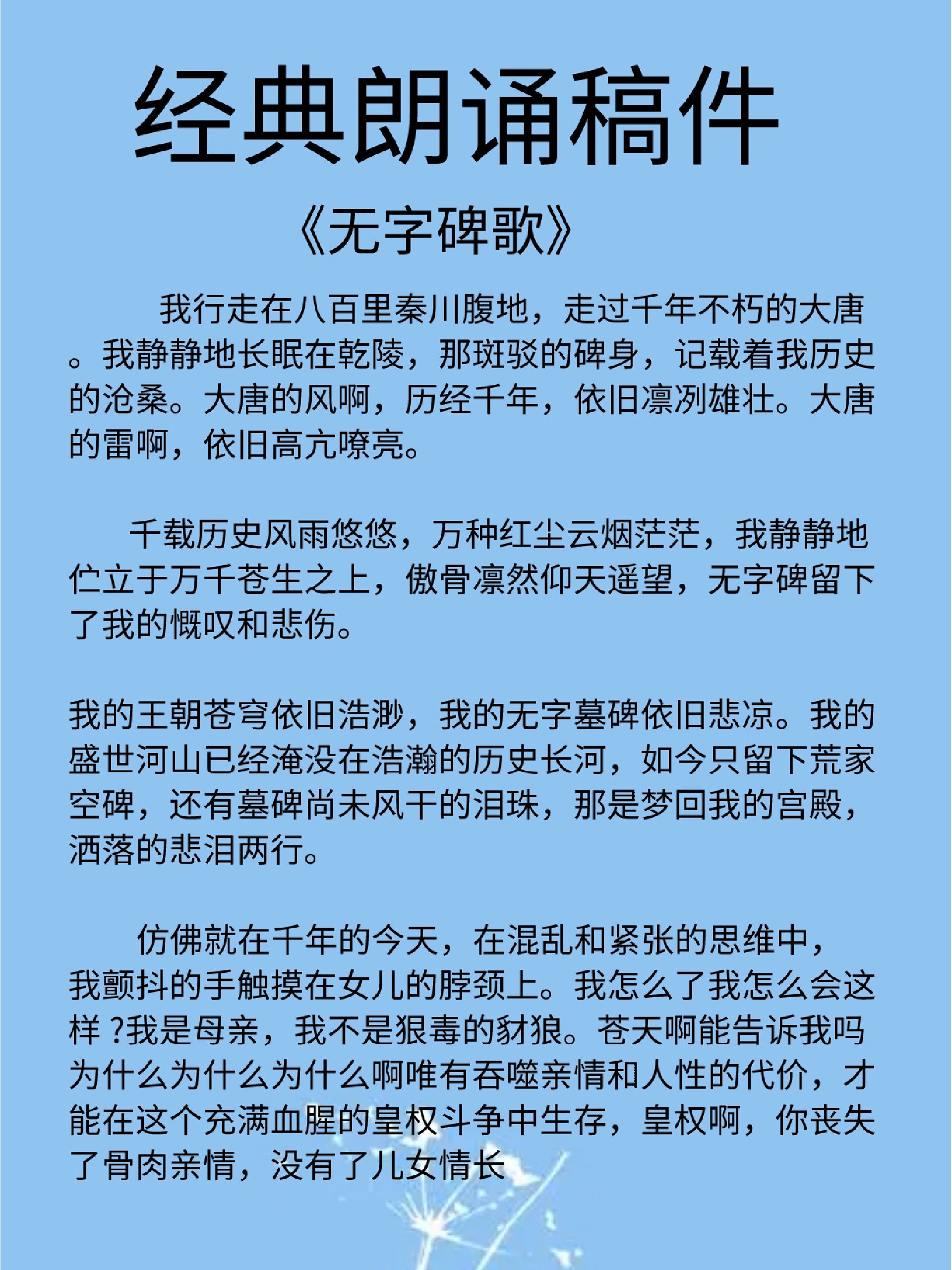 朗诵无字碑歌视频