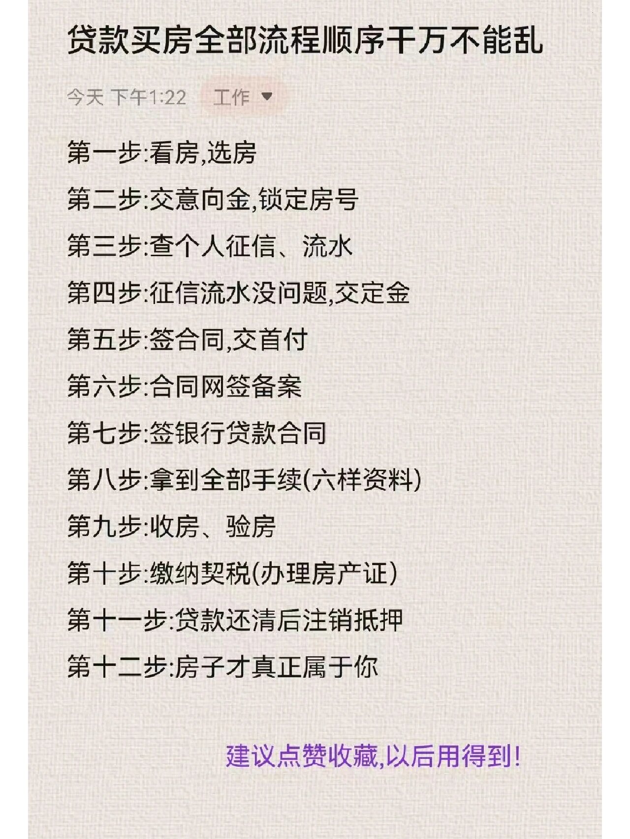 贷款买房的全部流程 千万不能乱哦
