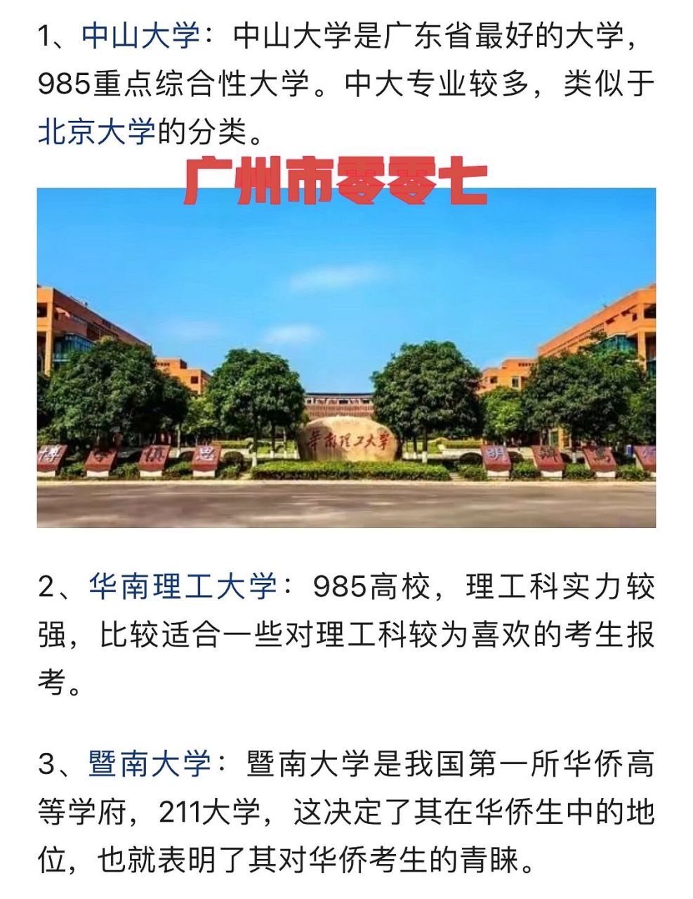 广州有哪些大学图片