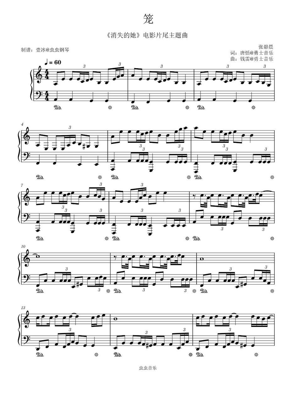 消失的她电影主题曲(笼)钢琴谱