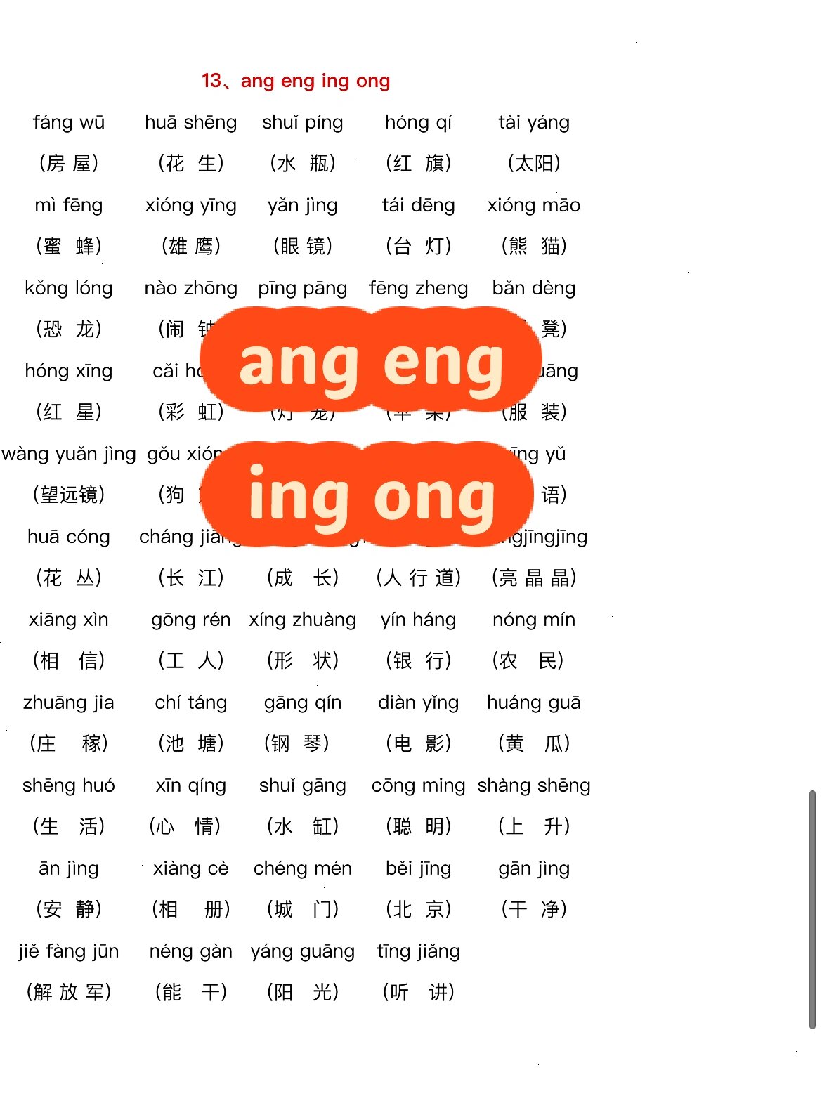 ang eng ing ong的发音图片