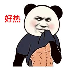 好热熊猫头撩衣服表情包