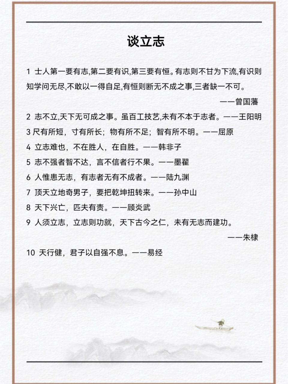 关于树立志向的名言 高考写作素材积累.