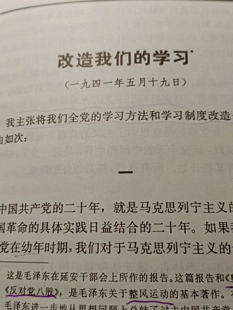 马克思列宁主义的普遍真理一经和中国革命的具体实践相结合,就使中国