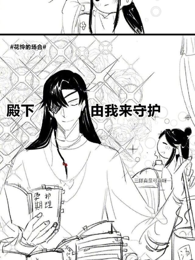 墨家三位夫人的孕期生活 画师:漠城宿