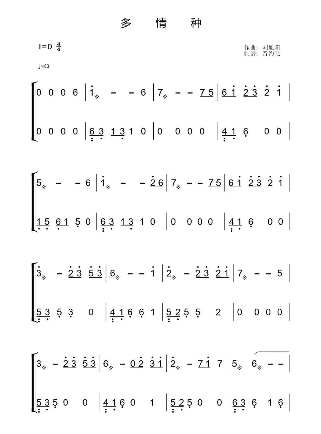 多情种钢琴谱简谱数字图片