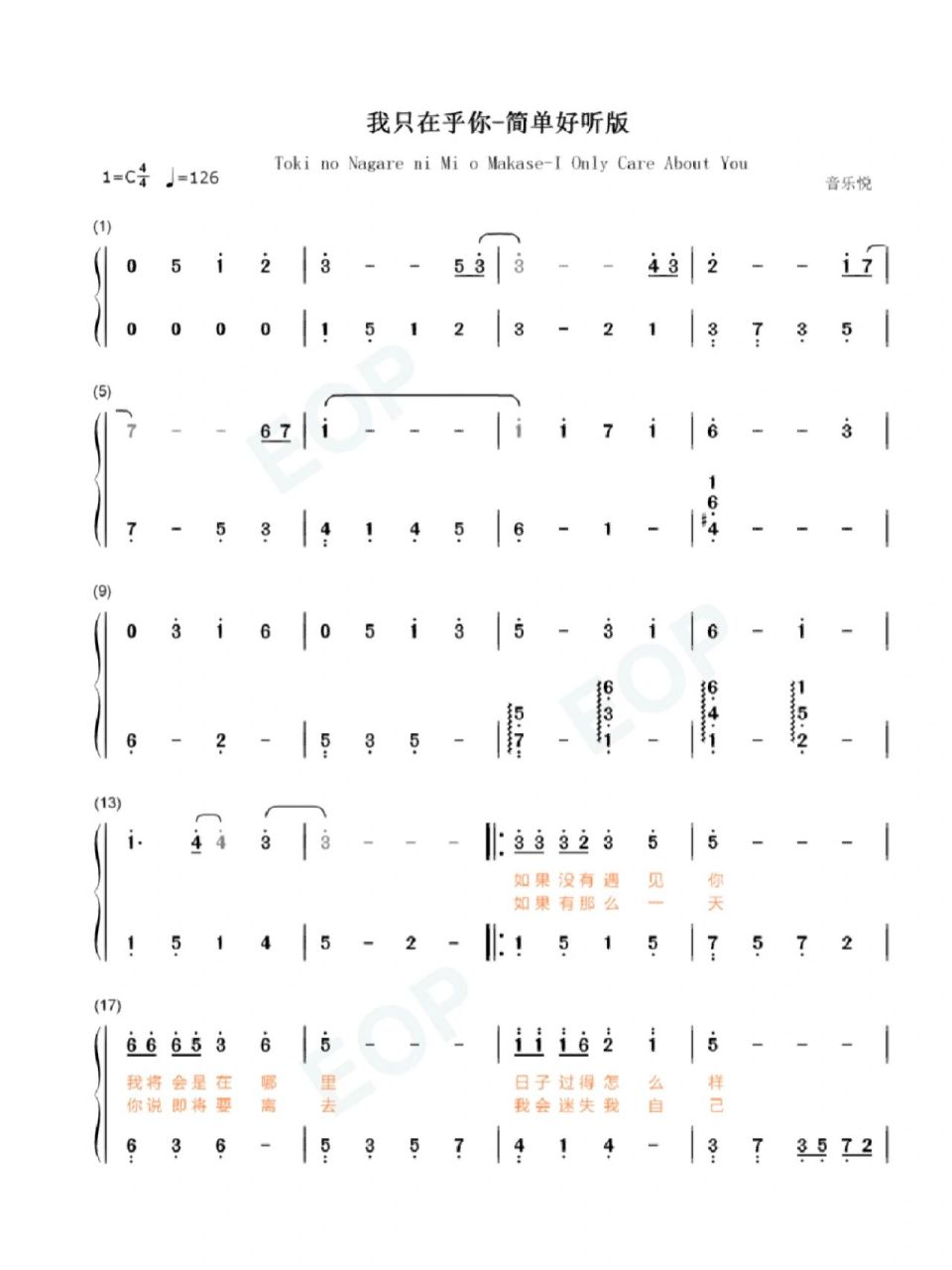 我只在乎你|简单好听双手简谱 五线谱 歌词 初学者版,超简单又好听!