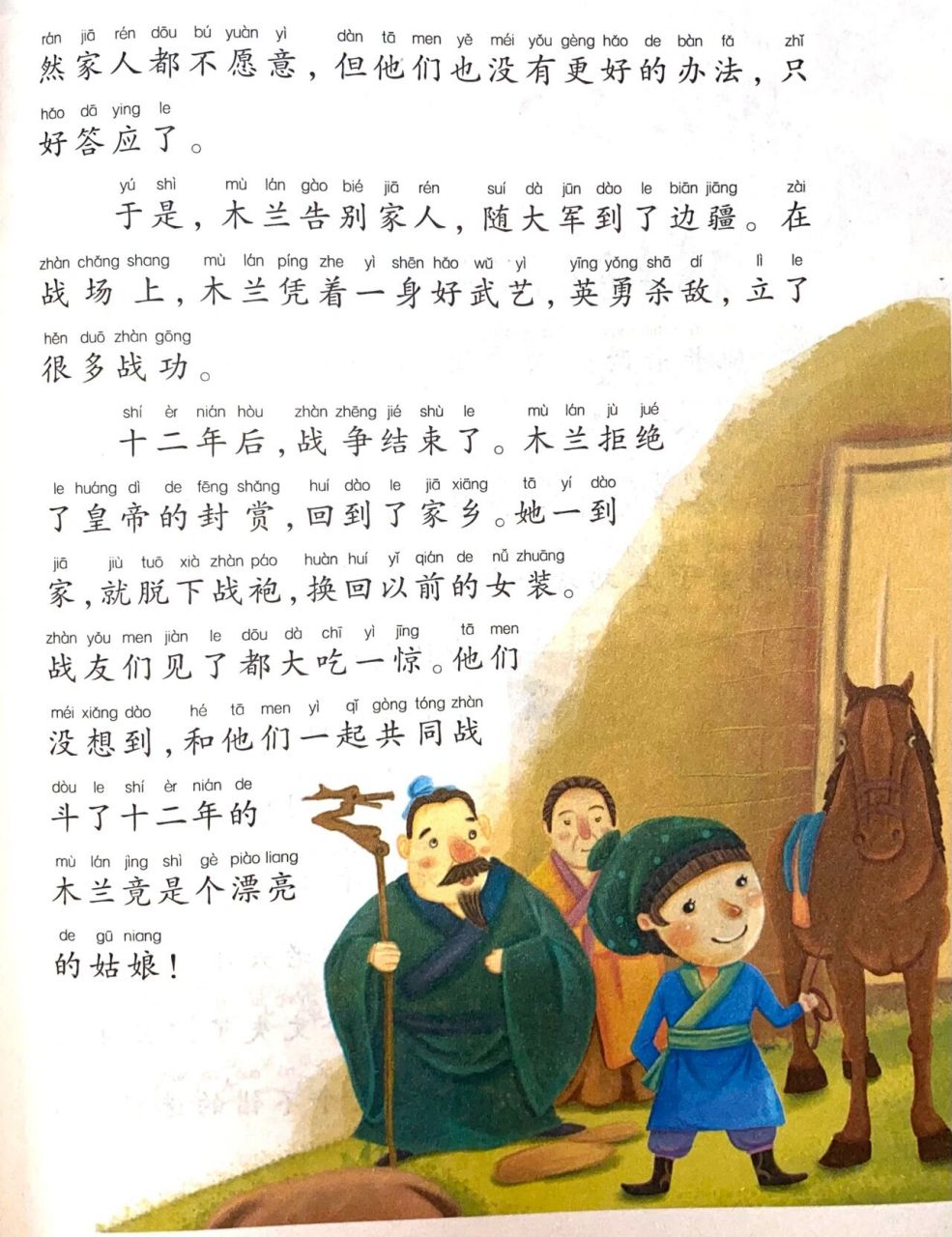 儿童睡前故事文字版|0到5岁儿童故事 木兰替父从军