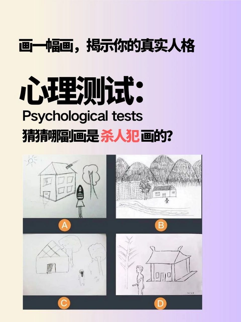 画房子树木人看心理图片