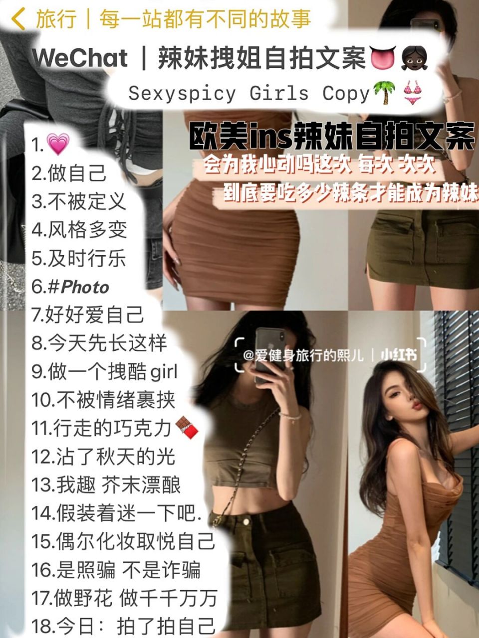 wechat|辣妹拽姐自拍文案93辣嗎不辣刪了97 sexyspicy girls copy