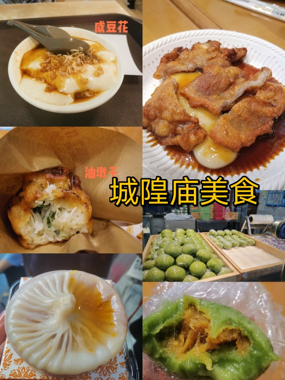 城隍庙10大美食图片