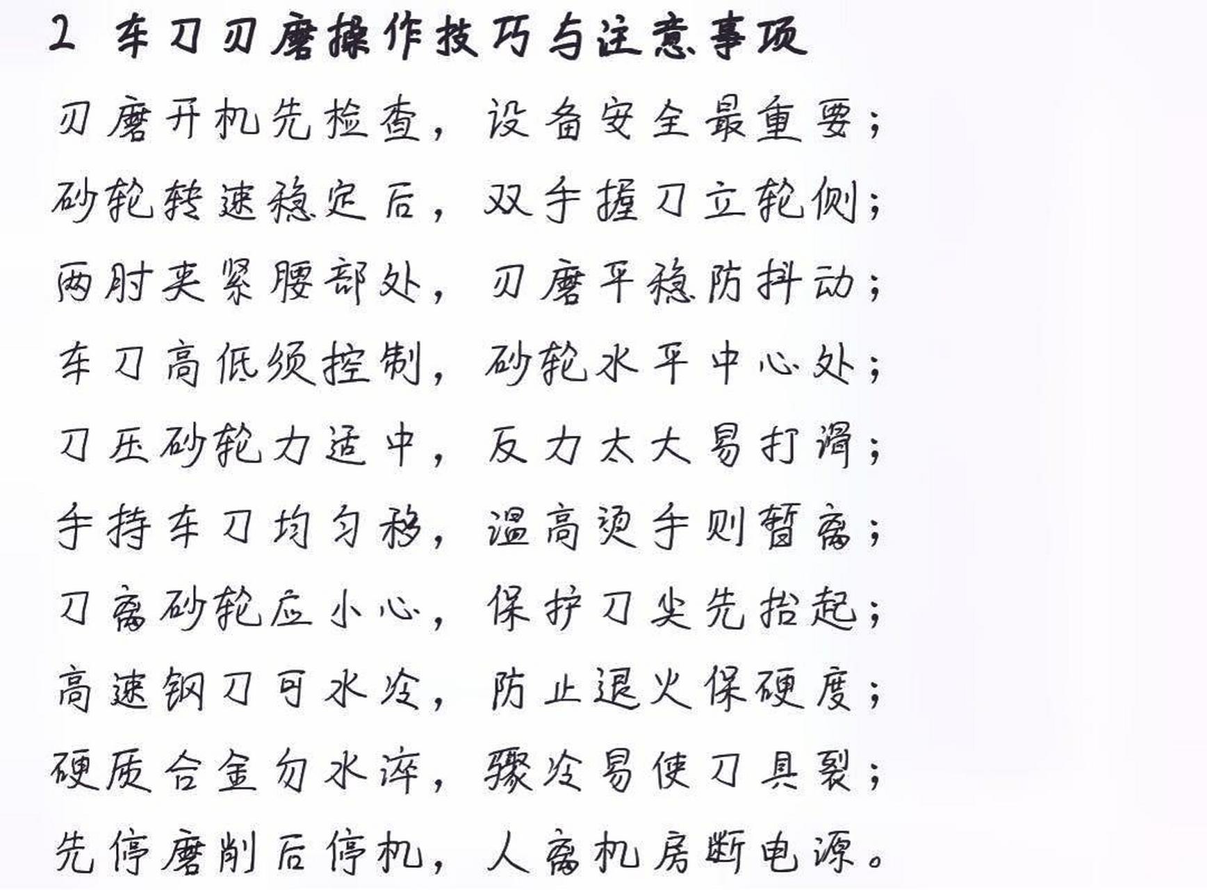 车刀刃磨操作,口诀技巧,总结了一下,分享给还不会的朋友