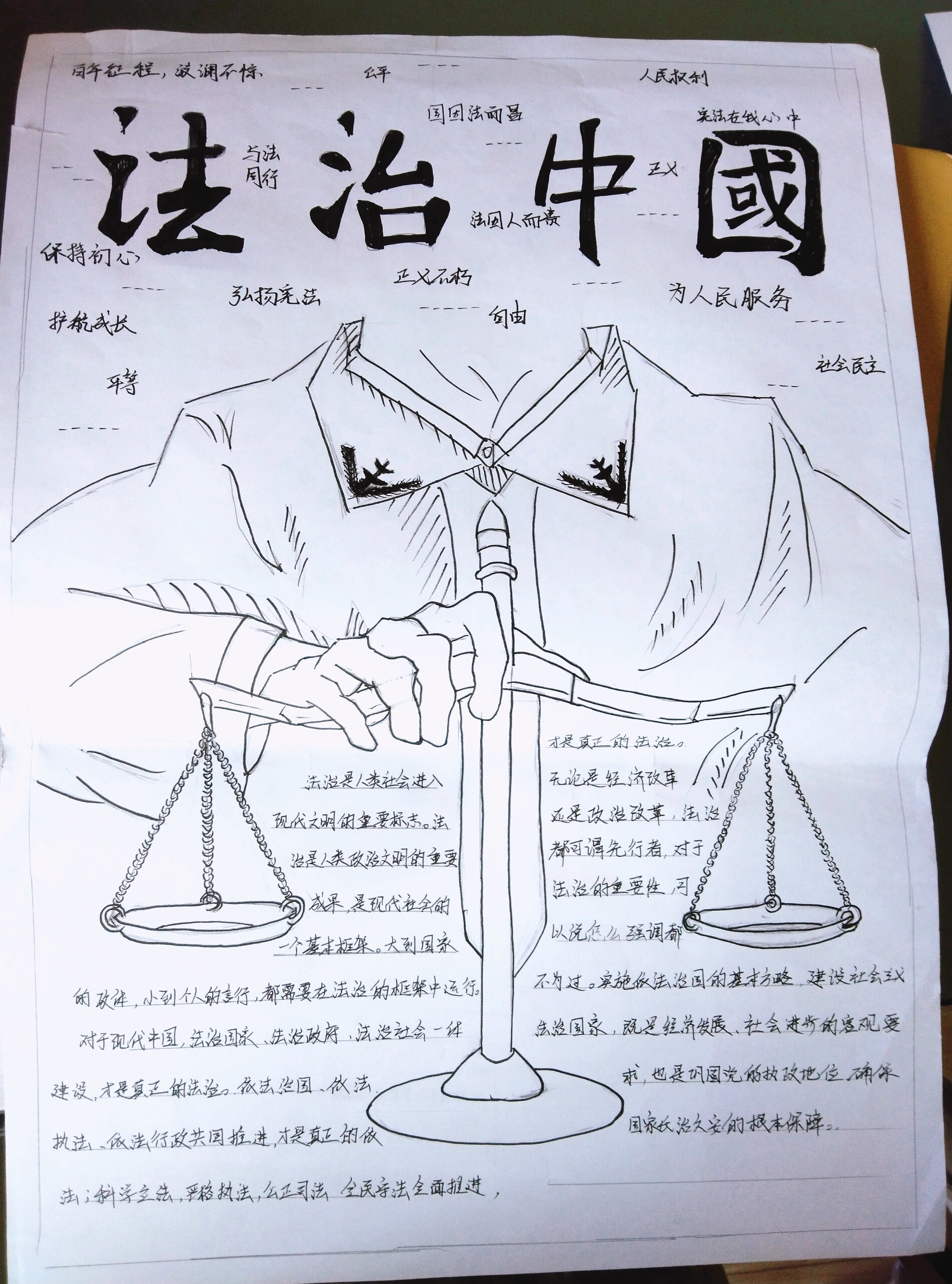 法治手抄报