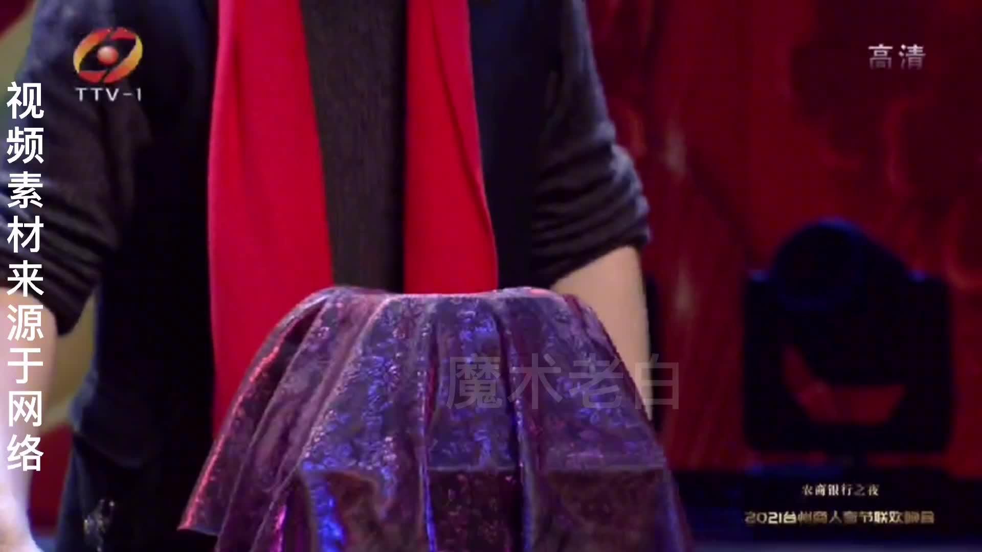 揭秘2021春晚魔术中国古彩戏法变鱼