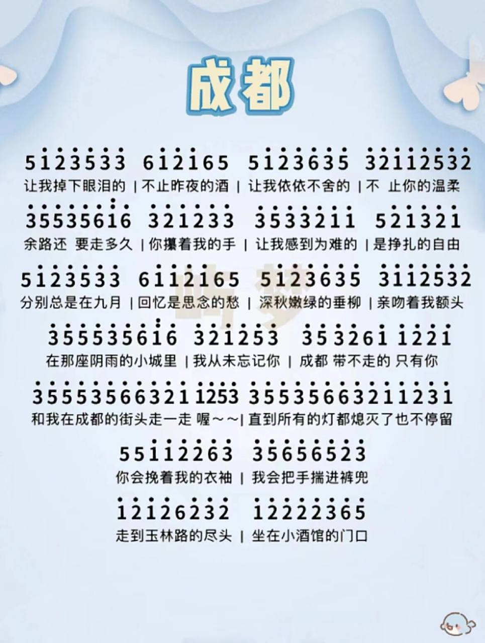 赵雷《成都》简谱