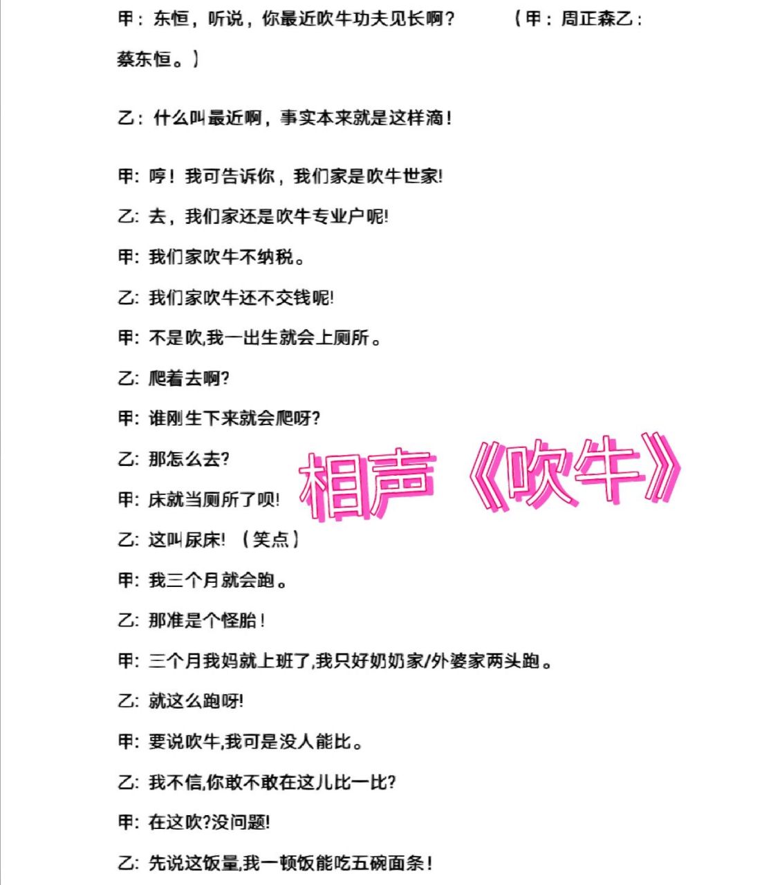 少儿口才|相声作品《吹牛》 适合小学孩子排练,具有表演性#少儿口才