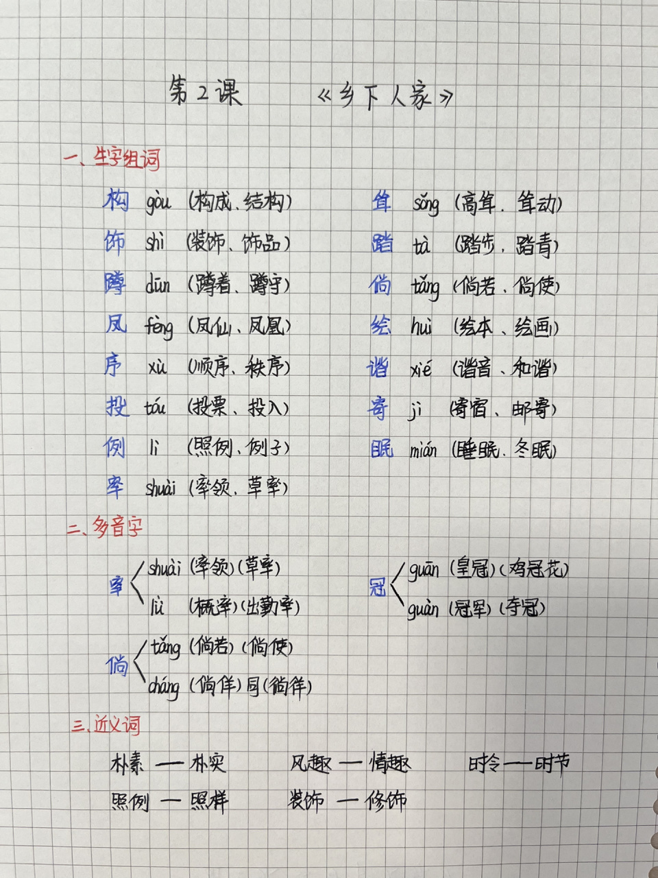 四下922课《乡下人家》笔记-2