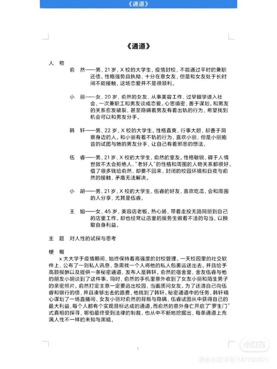 原創微電影劇本《通道》素材範文 劇本是一段封校時期發生的懸疑故事