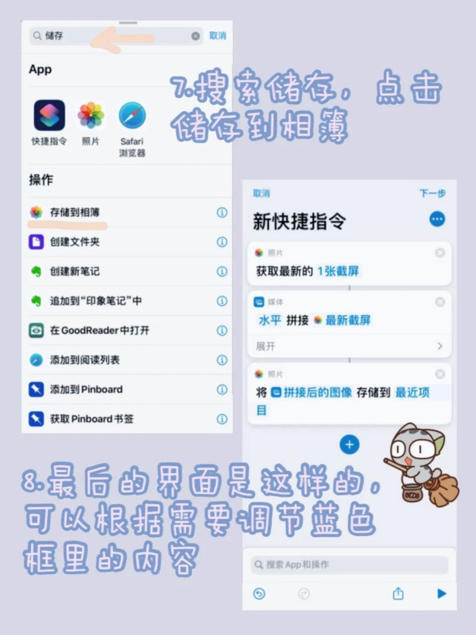 长截图快捷指令图片