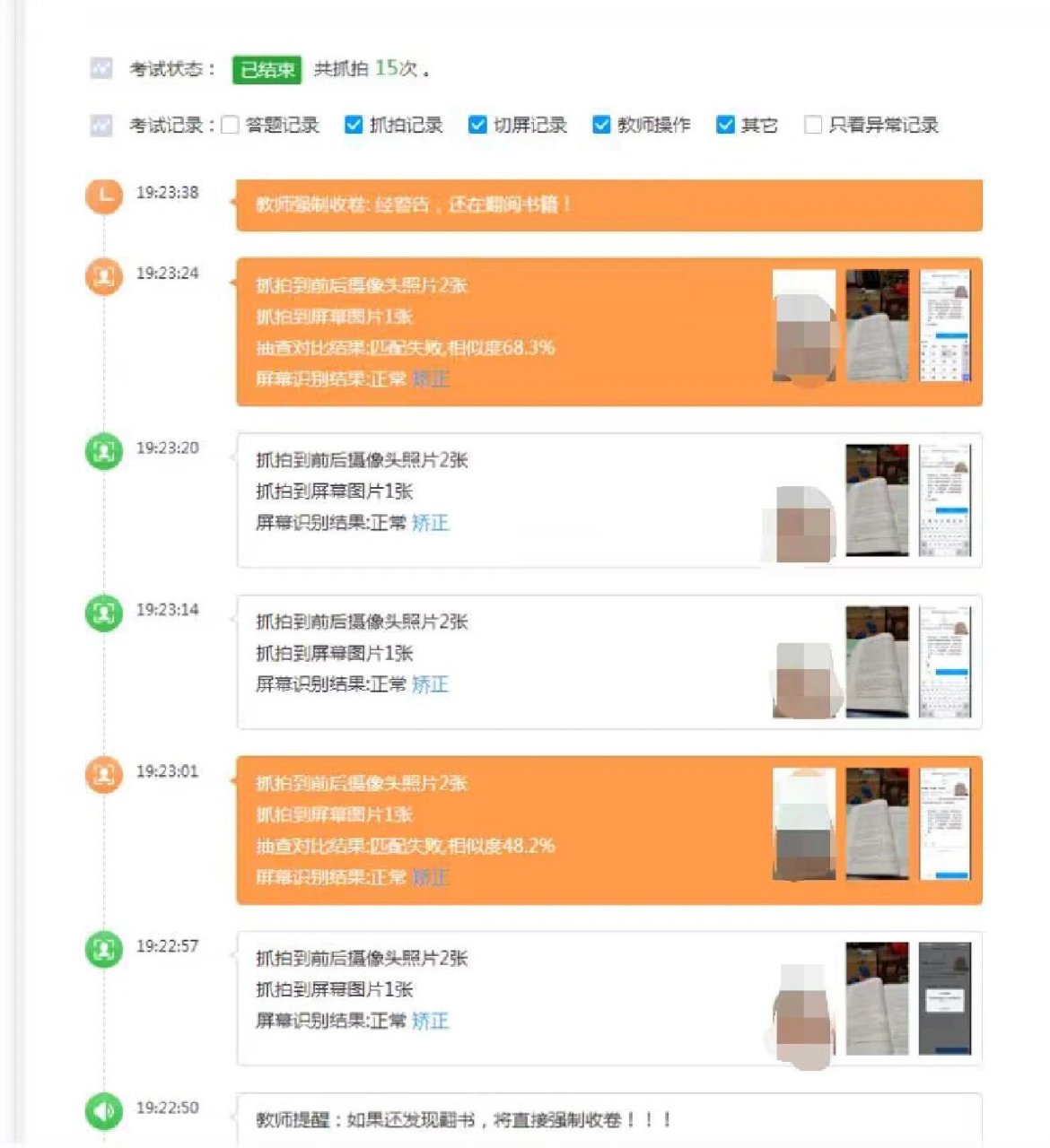 关于学习通选人的信息