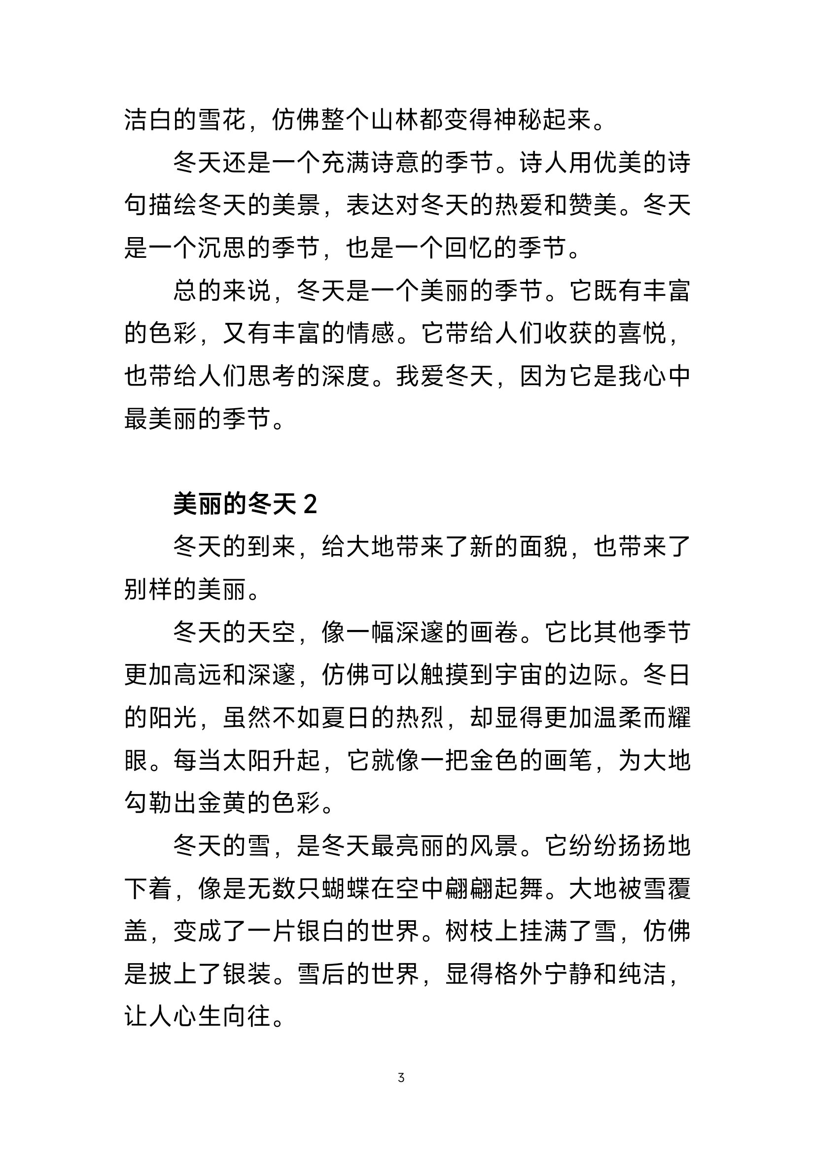 小学生写景作文"美丽的冬天"(范文5篇