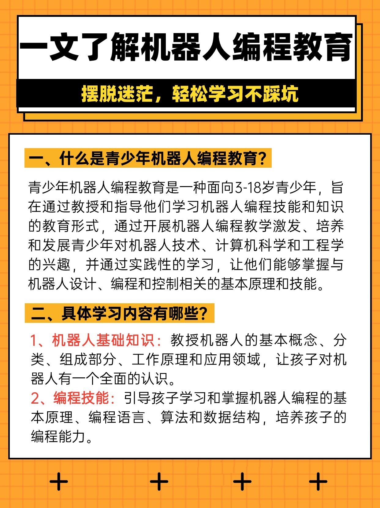 166青少年机器人编程教育是什么?