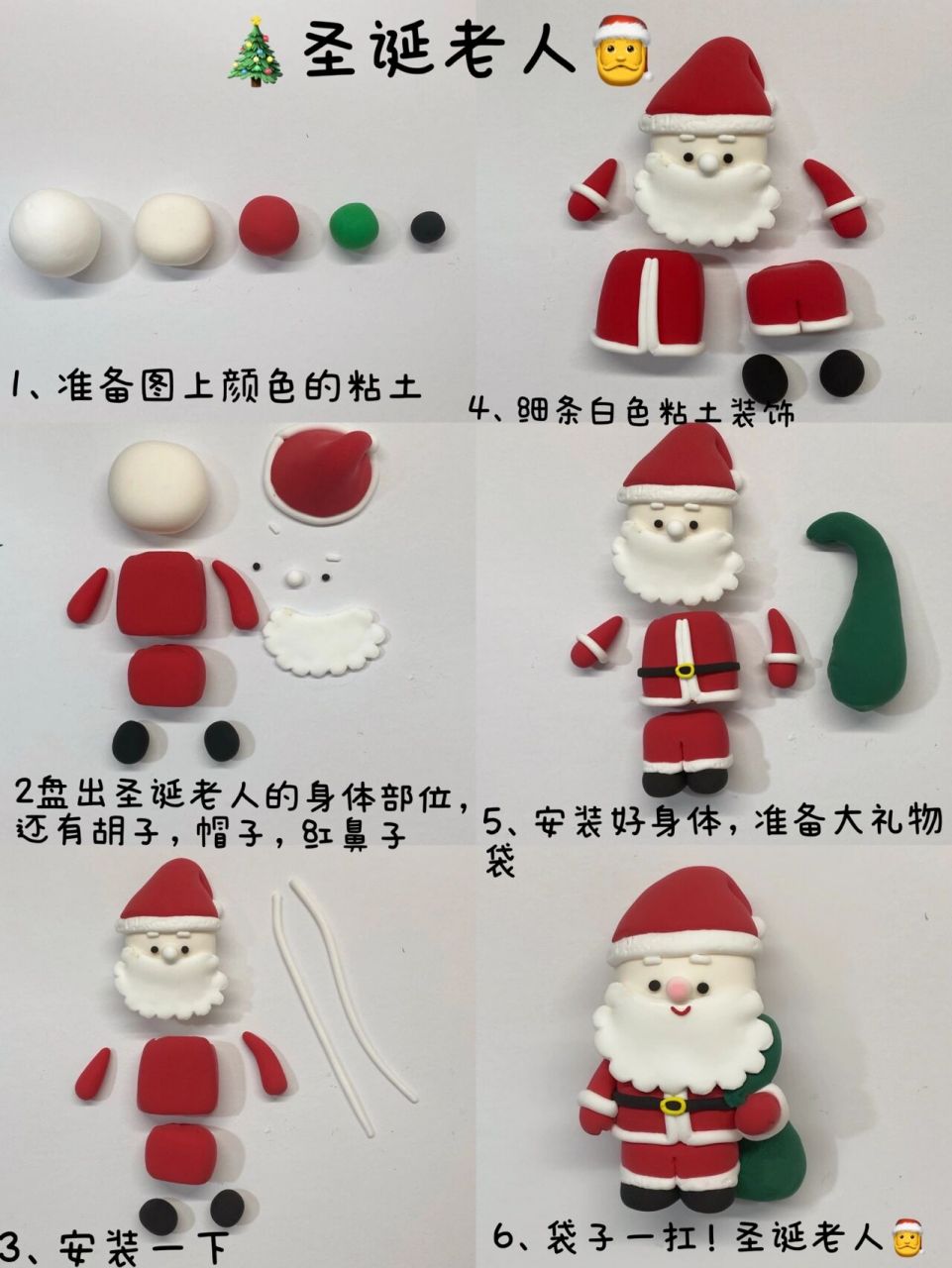 圣诞系列-90圣诞老人轻粘土教程 91 吼吼吼~ 还有15天就到圣诞节