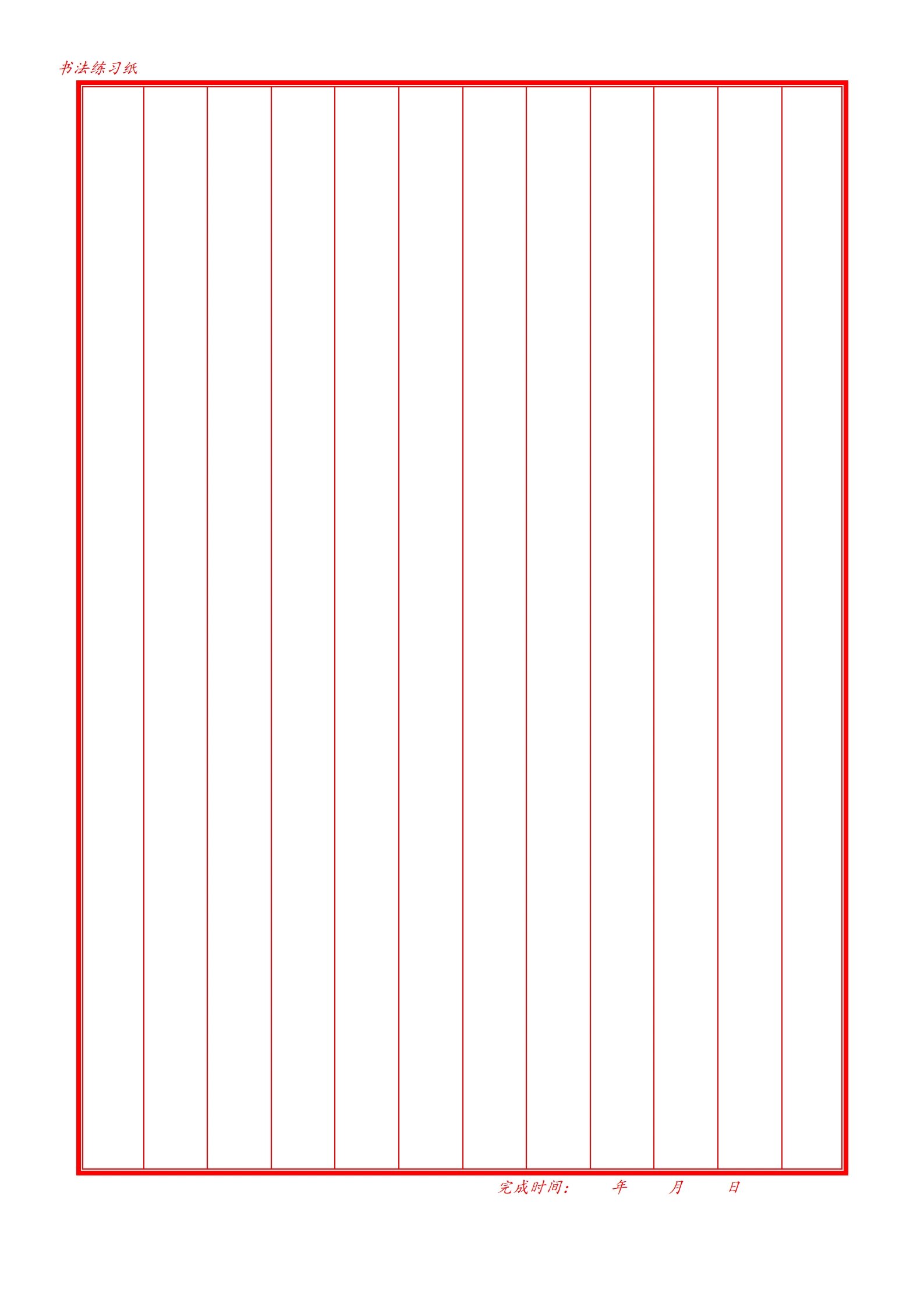 米字格,网格纸,练习纸分享