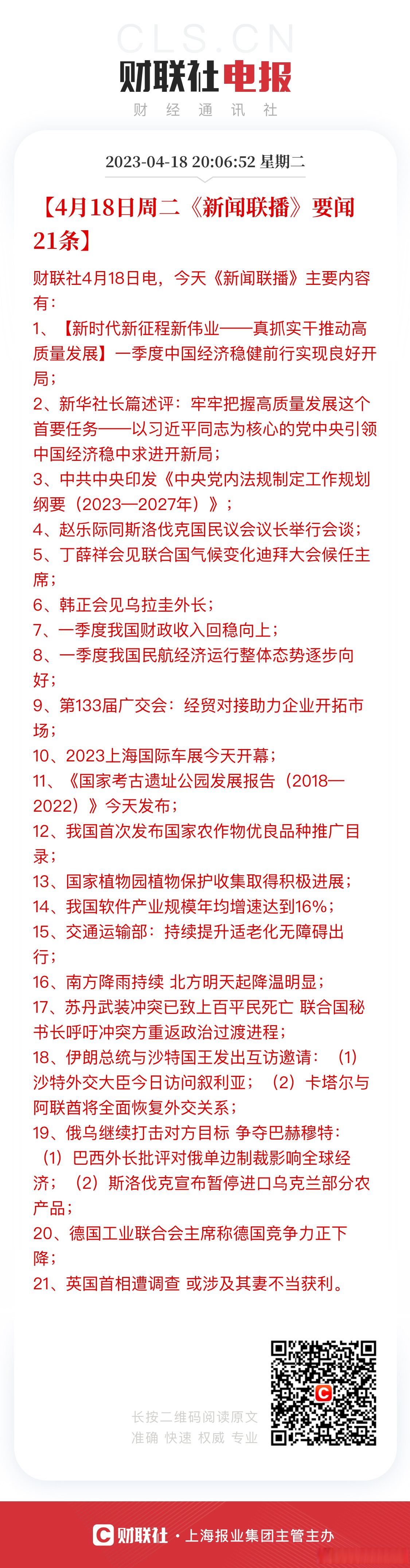 新闻联播2021年5月12日主要内容的简单介绍