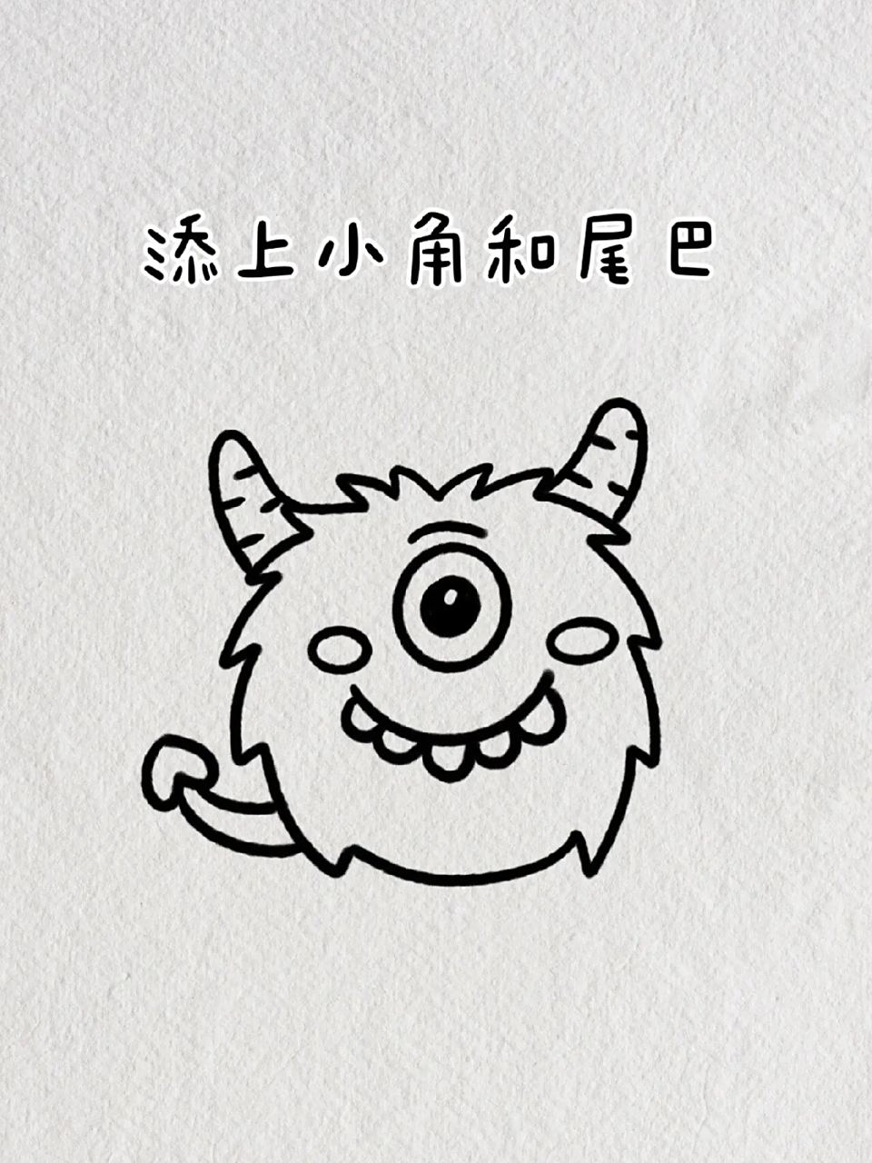 可爱的小怪物简笔画教程图解