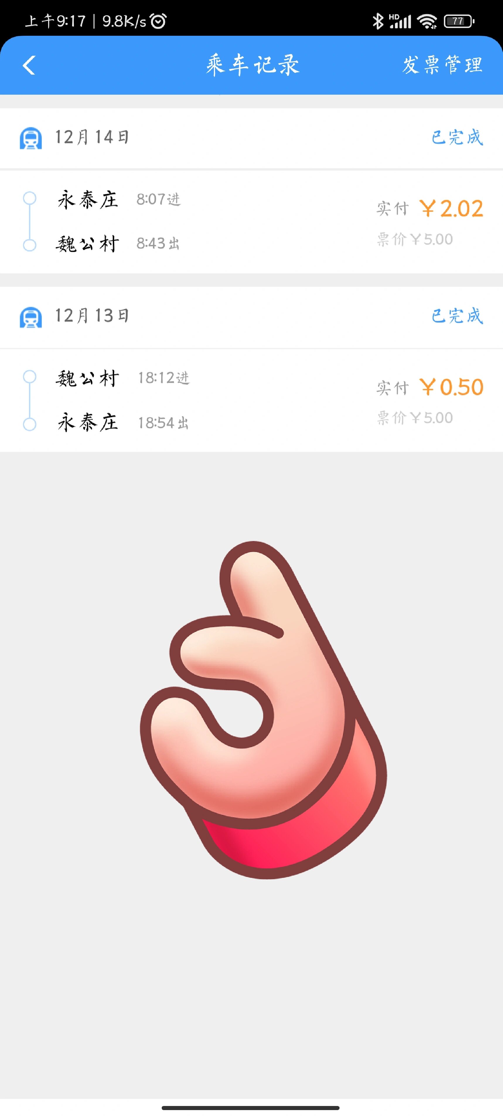 铁路e卡通余额转出图片